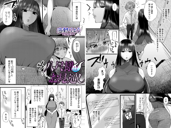 八尺様はお見通し【単話】のタイトル画像