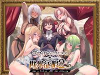 Su͂߂鐢E2.5