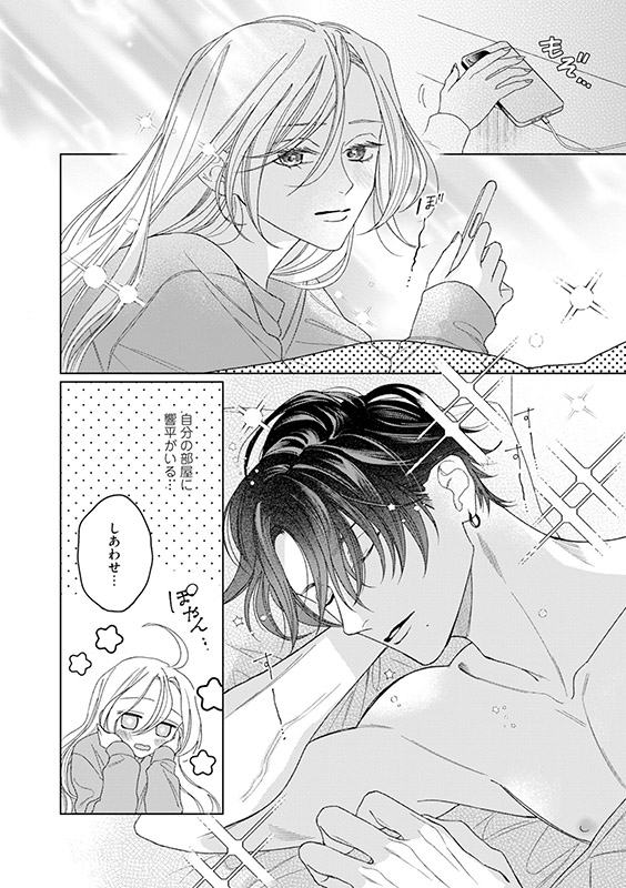 今宵あなたとひたむき淫ら【分冊版】 8話のサンプル画像1