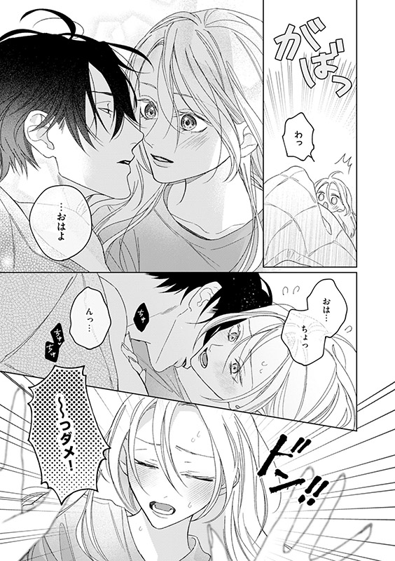 今宵あなたとひたむき淫ら【分冊版】 8話のサンプル画像2