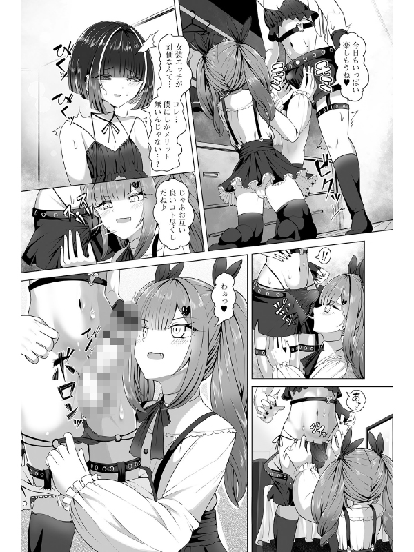 男の娘×男の娘のサンプル画像3