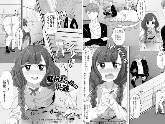 壁尻男の娘の災難【単話】のタイトル画像