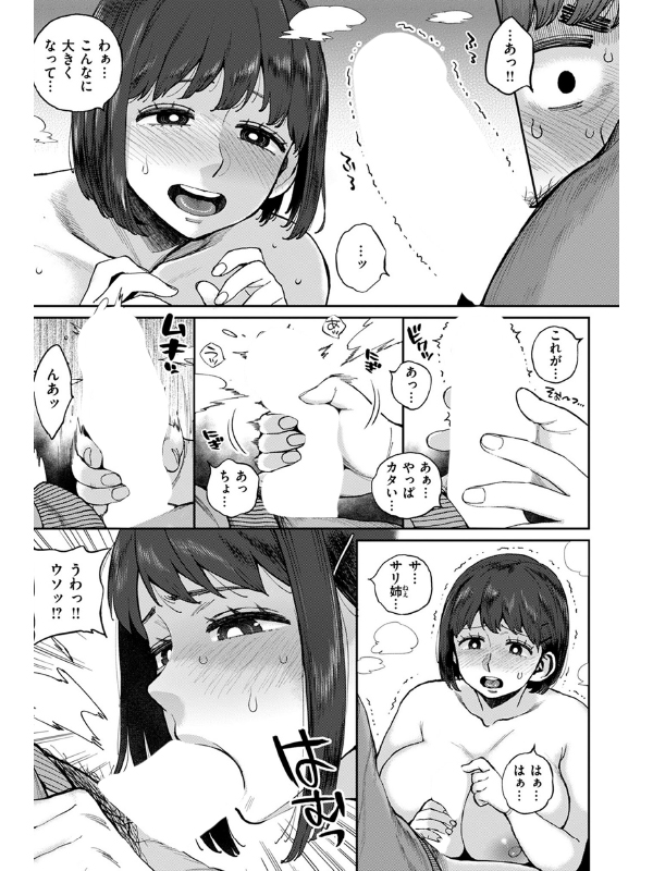 サリ姉は逝かせてほしい【単話】のサンプル画像1