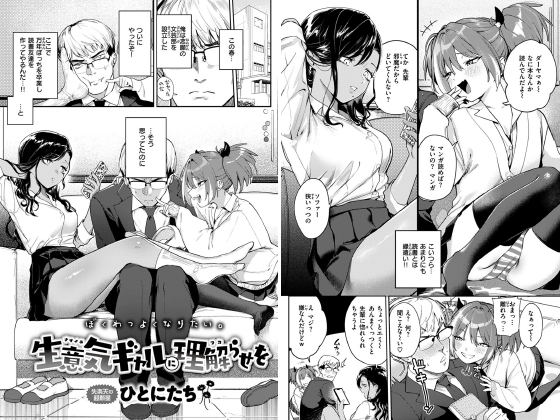 生意気ギャルに理解らせを【単話】のタイトル画像