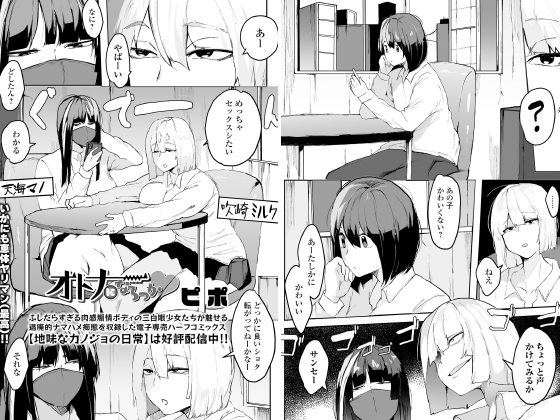オトナになろっか【単話】のタイトル画像