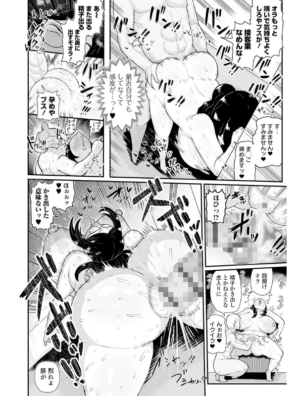 デブス女子 ─立ちんぼ編─【単話】のサンプル画像2
