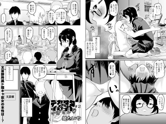 デカオタ超乳小倉さん ＃2【単話】のタイトル画像