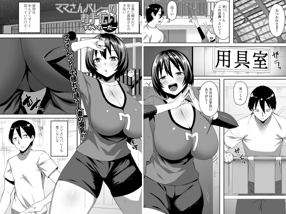 ママさんバレーのお手伝い【単話】のタイトル画像