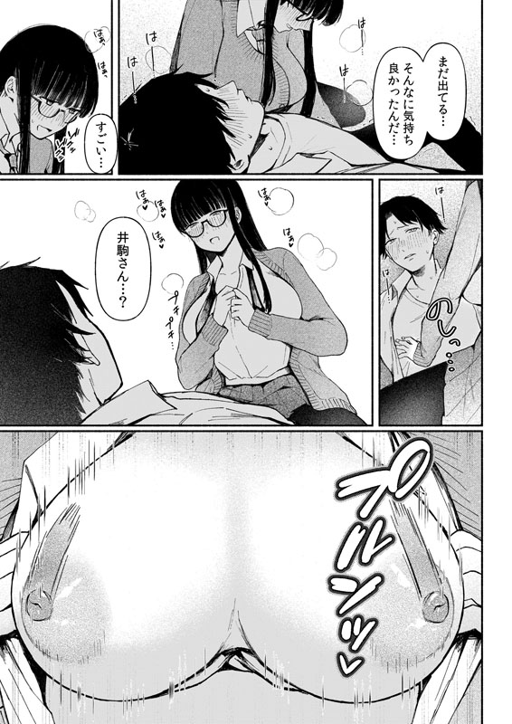 後ろの席の無口な彼女に主導権もチ●コも握られた話【電子単行本】上巻のサンプル画像1