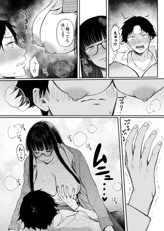 後ろの席の無口な彼女に主導権もチ●コも握られた話【電子単行本】上巻のサンプル画像2