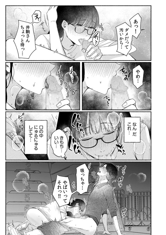 後ろの席の無口な彼女に主導権もチ●コも握られた話【電子単行本】上巻のサンプル画像4