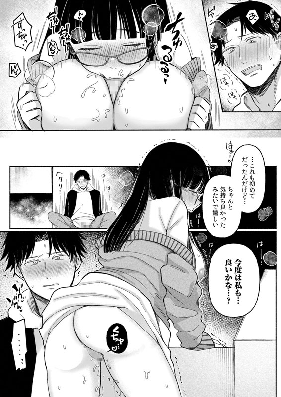 後ろの席の無口な彼女に主導権もチ●コも握られた話【電子単行本】上巻のサンプル画像5