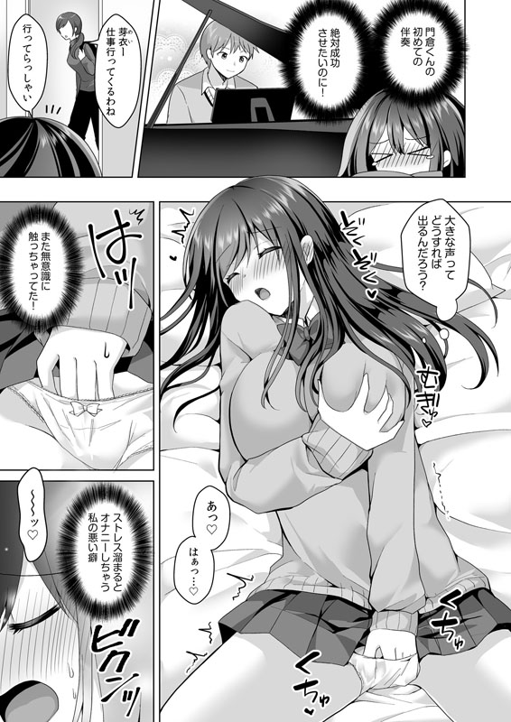 「はじめてだから…やさしくしてね…」トロ甘なイキ声で…何度も絶頂！【電子単行本】のサンプル画像1