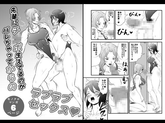 先輩にチ○ポ生えてるのがバレちゃってからのラブラブセックス