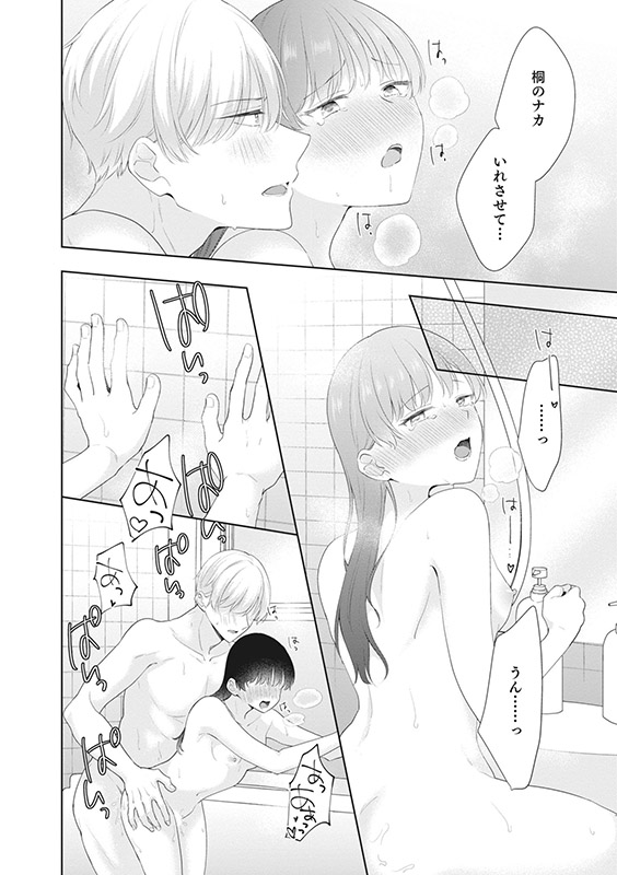 塩対応な私の旦那様はハイスペックな幼馴染！？【電子限定特典付き】【コミックス版】 3巻のサンプル画像3