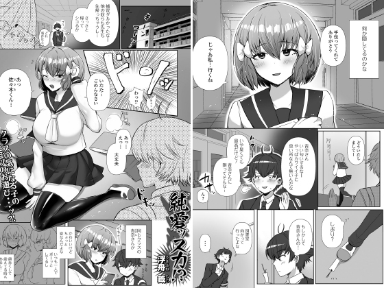 純情ッスカ！？【単話】のタイトル画像