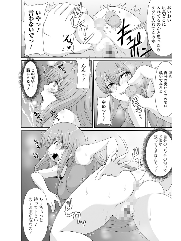 汚物な人妻【単話】のサンプル画像1