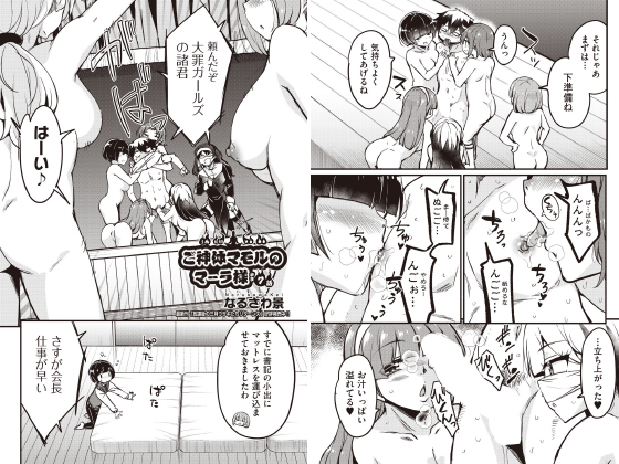 ご神体マモルのマーラ様 7話【単話】のタイトル画像