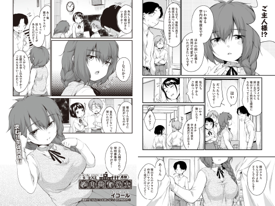 学内共有彼女 6話【単話】のタイトル画像
