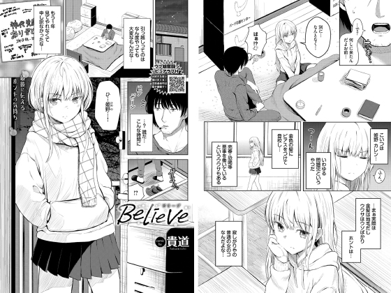 Believe【単話】のタイトル画像