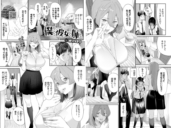 僕と彼女と姉と【単話】のタイトル画像