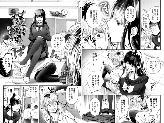 女王様の生活指導【単話】のタイトル画像