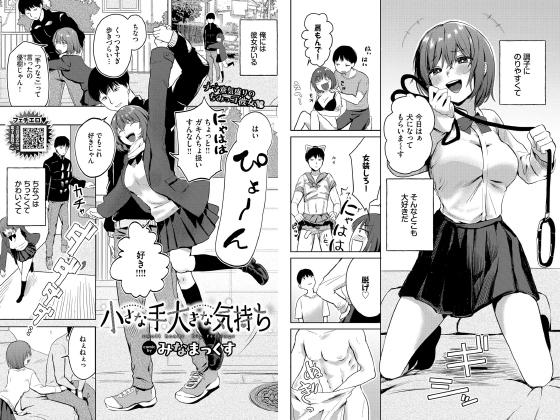 小さな手大きな気持ち【単話】のタイトル画像