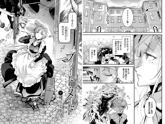 ブライド・メイド 第一話【単話】のタイトル画像