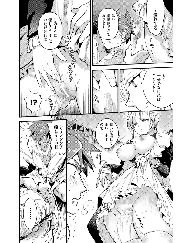 ブライド・メイド 第一話【単話】のサンプル画像1