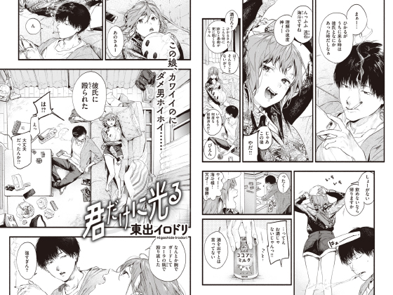 君だけに光る【単話】のタイトル画像