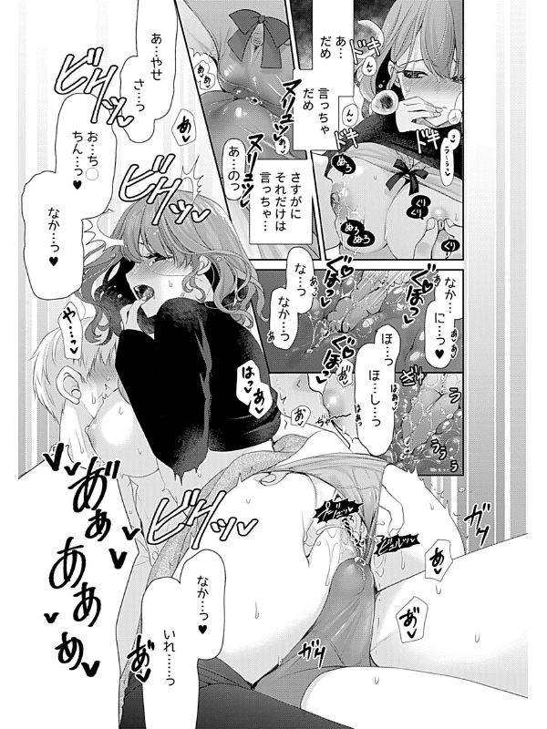 あなたが欲しくなって【単話】のサンプル画像1