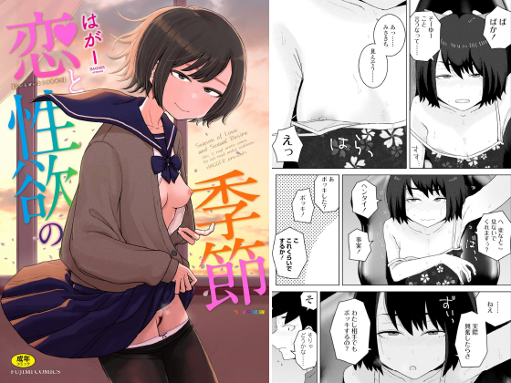 恋と性欲の季節【デジタル版】のタイトル画像