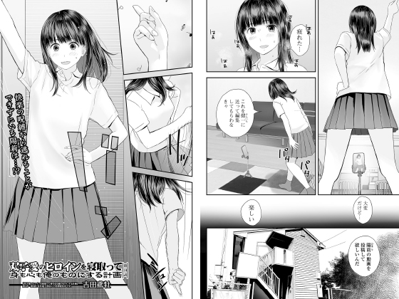 双子愛のヒロインを寝取って身も心も俺のものにする計画 第10話【単話】のタイトル画像