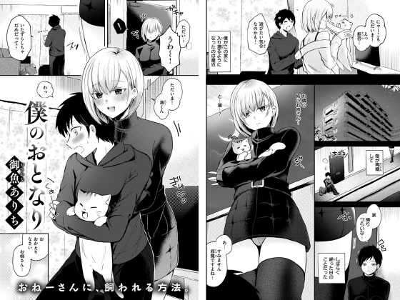 僕のおとなり【単話】のタイトル画像