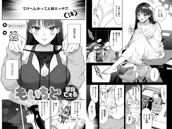 もいちど【単話】のタイトル画像