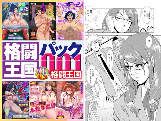 格闘王国パック001のタイトル画像
