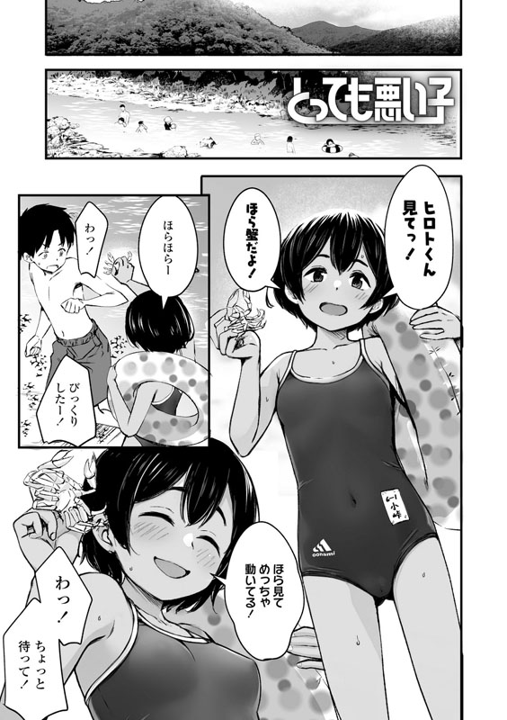 サンプル画像2|【エロコミック】とっても悪い子【茜新社】