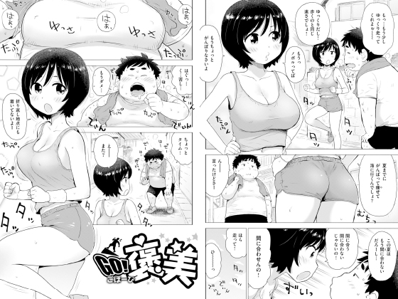 GO！ 褒美【単話】のタイトル画像