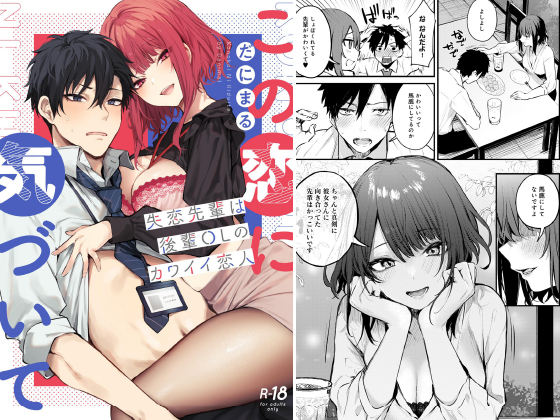 この恋に気づいて 〜失恋先輩は後輩OLのカワイイ恋人〜【デジタル特装版】のタイトル画像