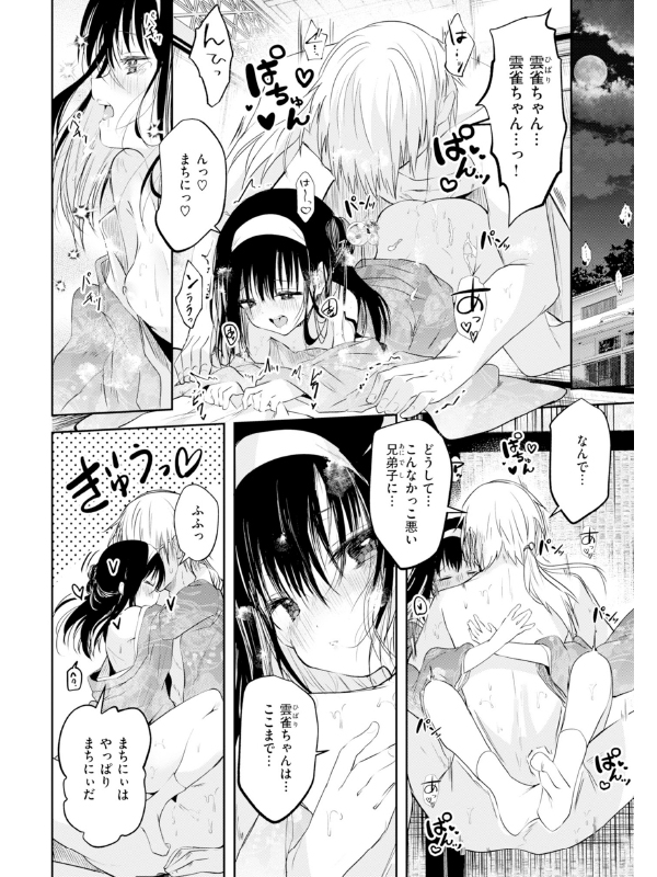 処女の微熱【通常版】のサンプル画像5