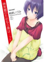 �����̂��߂Ȃ�l�́c�b�I�I1