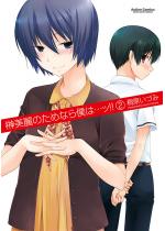 �����̂��߂Ȃ�l�́c�b�I�I2