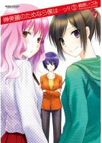 �����̂��߂Ȃ�l�́c�b�I�I3