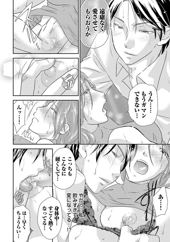 半年間の溺愛契約【R18デジタルコミックス版】 上巻のサンプル画像2