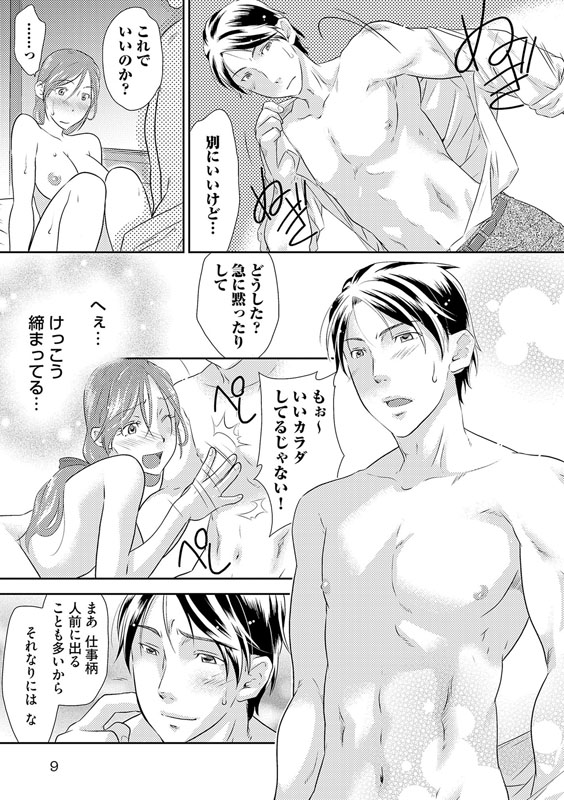 半年間の溺愛契約【R18デジタルコミックス版】 上巻のサンプル画像5