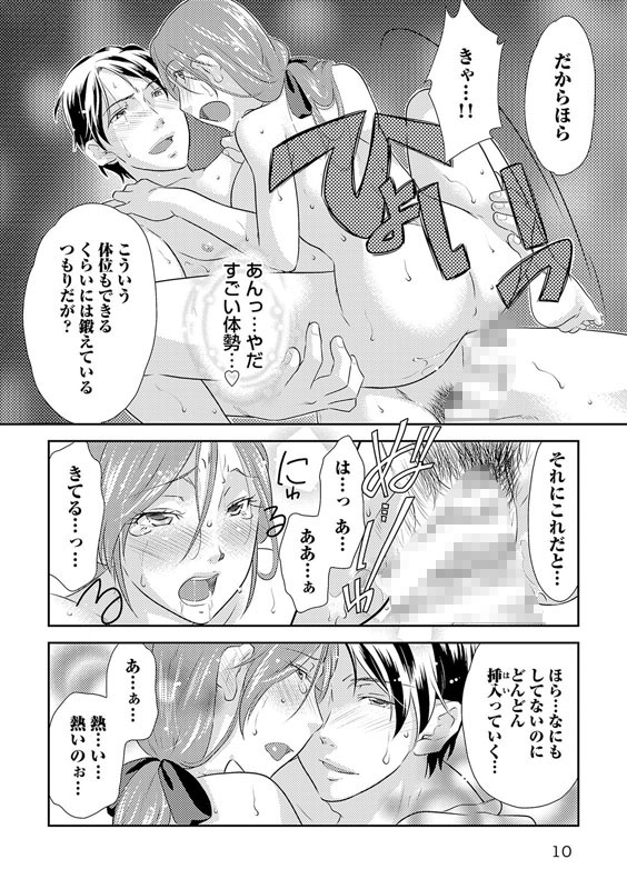 半年間の溺愛契約【R18デジタルコミックス版】 上巻のサンプル画像6