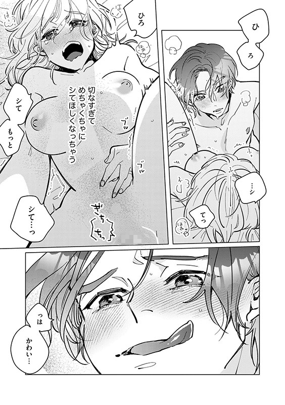 いじわる幼馴染ととろあま夫婦生活 〜この契約婚は、計画的溺愛でした〜（分冊版） 【第12話】のサンプル画像1