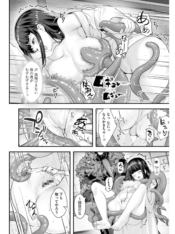 制服と人外 〜快楽に弱い少女たち〜（分冊版） 【第8話】のサンプル画像1
