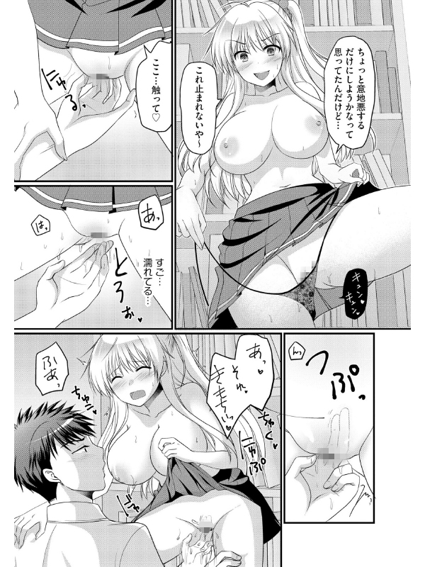 逆レから始まる恋もある！？ 〜肉食後輩ギャルにハメ倒された件〜（分冊版） 【第2話】のサンプル画像1