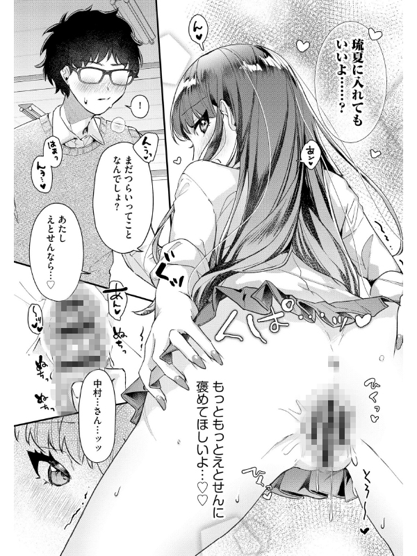 ダメなギャルは地味眼鏡教師に恋してる 〜あたしはペットになれますか？〜（分冊版） 【第1話】のサンプル画像1